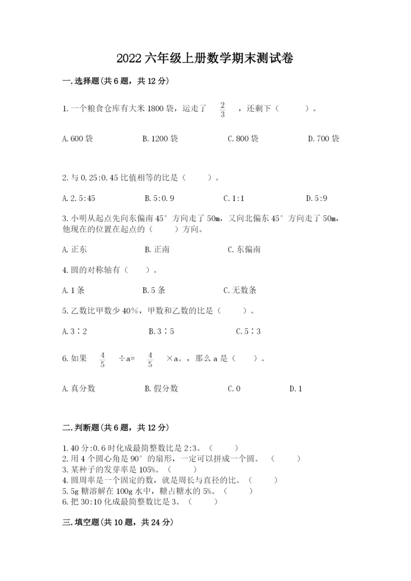 2022六年级上册数学期末测试卷完美版.docx