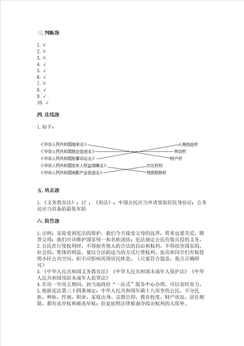 2022-2023部编版六年级上册道德与法治期末考试试卷及完整答案（精品）