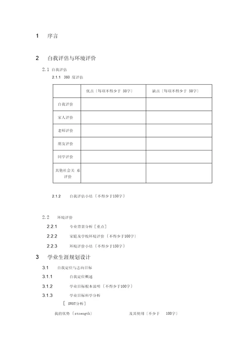 学业规划书格式模板