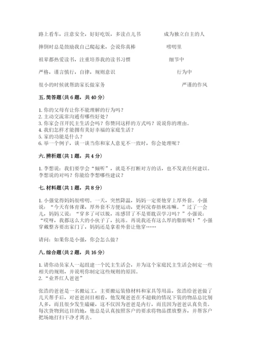 道德与法治五年级下册第一单元《我们是一家人》测试卷附答案【考试直接用】.docx