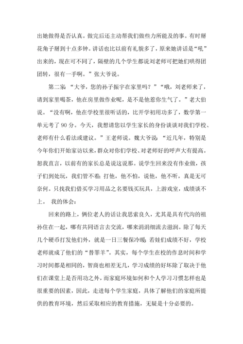 有关家访教师的心得体会4篇.docx
