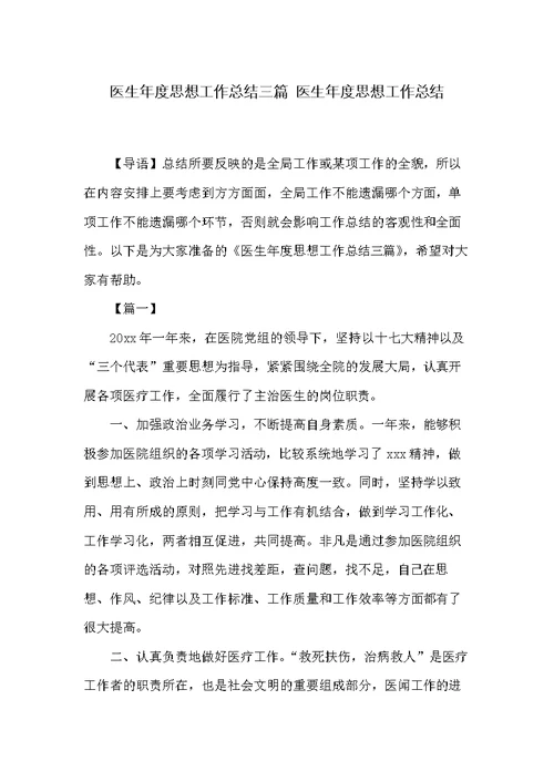 医生年度思想工作总结三篇 医生年度思想工作总结(共6页)