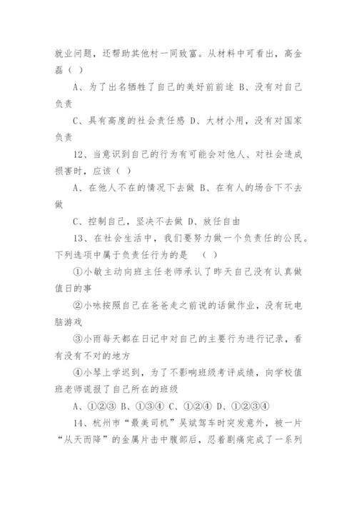 初中政治试卷习题带答案.docx