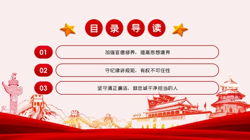 做清廉为民务实有为干部党建党课PPT模板