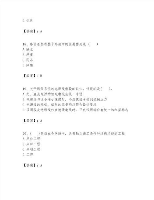 一级建造师之(一建公路工程实务）考试题库及答案（典优）