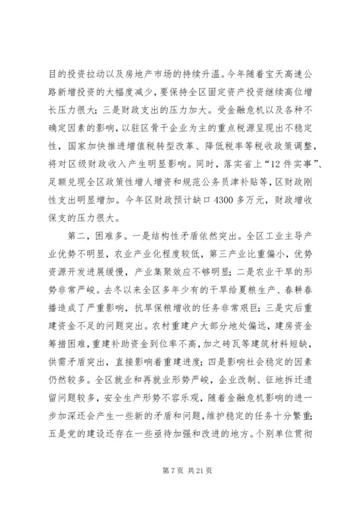 区委书记扩大会议讲话稿.docx