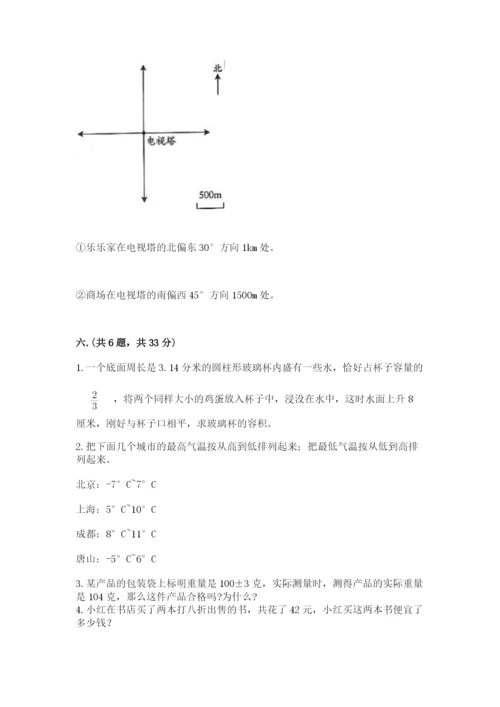 最新版贵州省贵阳市小升初数学试卷及完整答案【名师系列】.docx
