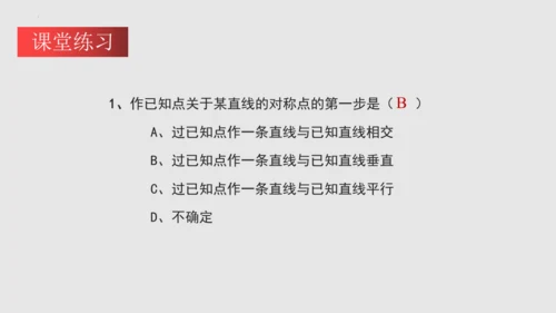 20.2画轴对称图形（课件）-八年级数学上册同步精品课堂（人教版五四制）