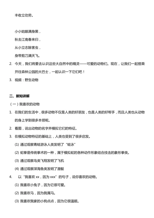 （核心素养目标）7.1 可爱的动物 第一课时  教案设计