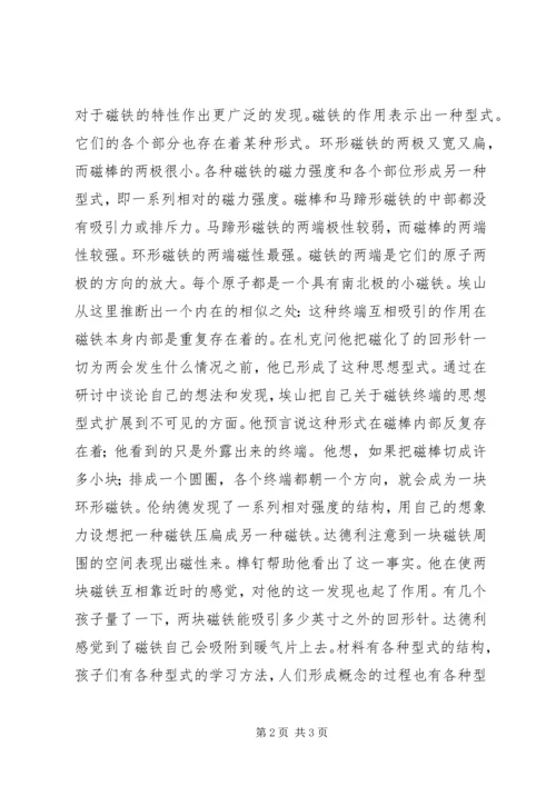 发现外表的和内在的相似之处 (8).docx