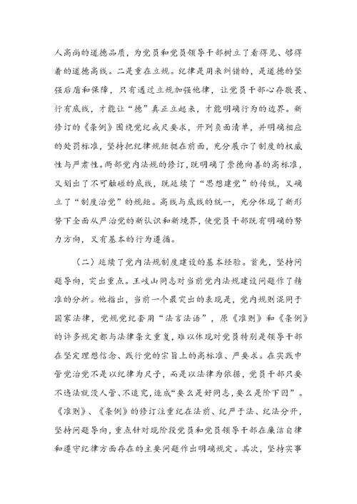 小学党支部书记讲党课讲稿（一）