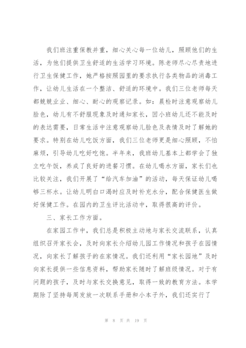 小班教育工作心得体会.docx