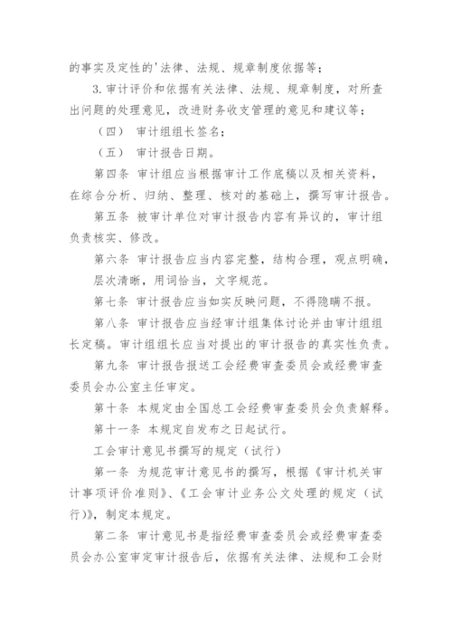 工会审计整改报告.docx