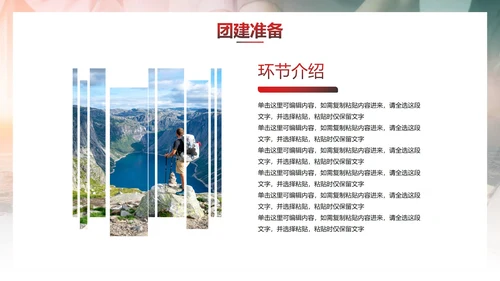 实景双重曝光企业团队建设活动方案PPT模板