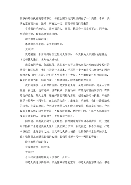 读书的快乐演讲稿19篇.docx