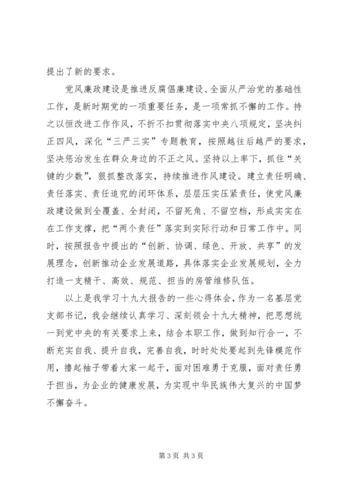 学习党的十九大报告心得体会_1 (6).docx