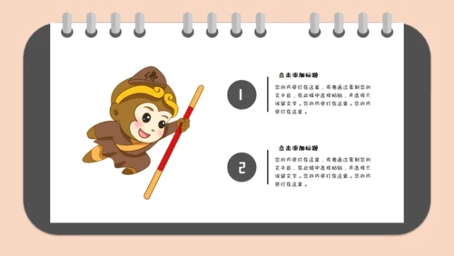 西游记读书笔记通用PPT模板