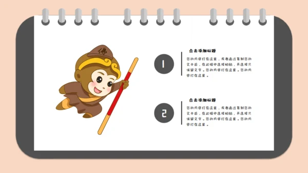 西游记读书笔记通用PPT模板