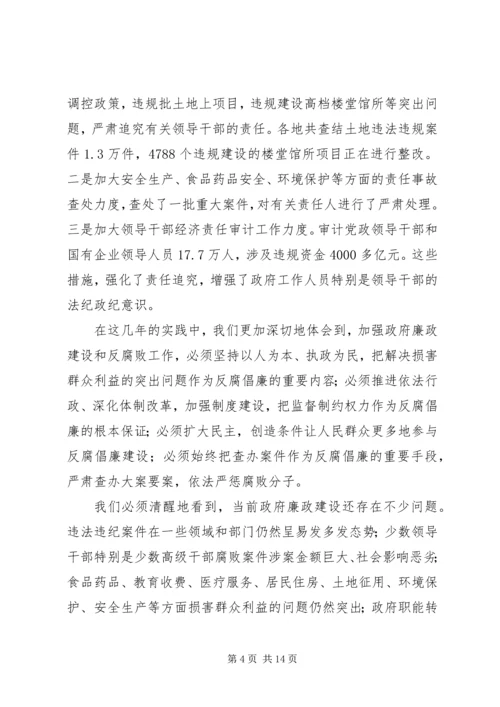 贯彻党的十七大精神大力推进廉政建设反腐败工作.docx