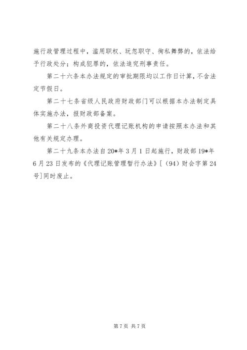 代理记帐管理制度.docx