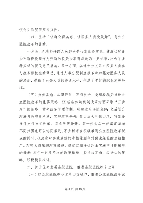 副市长在全市县级公立医院改革试点工作会议上的讲话_1 (2).docx