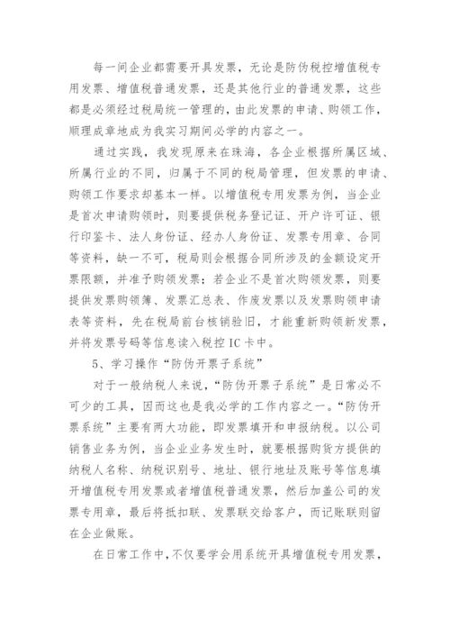 会计助理毕业实习报告.docx