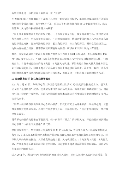 华锐风电：关键点制胜.docx