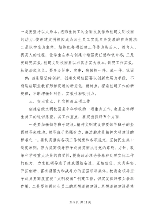 在创建省级文明校园动员会上的讲话.docx