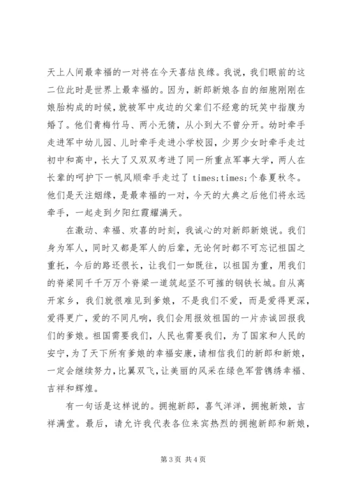 军人结婚新朗致辞稿.docx