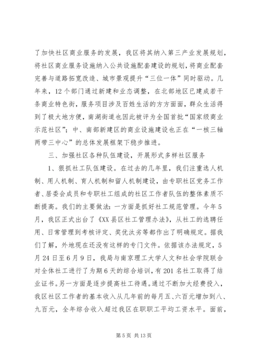 在市民政局专题调研我区社区服务工作时的汇报 (8).docx