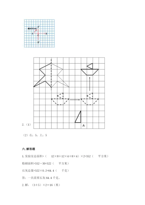 人教版数学五年级下册期末测试卷附解析答案.docx