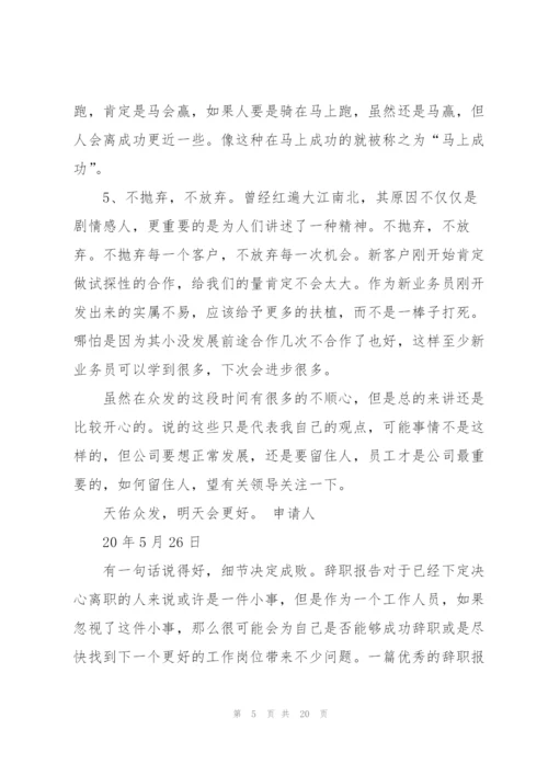 社区主任退休报告.docx