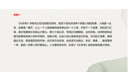 九年级上册语文第六单元名著导读《水浒传》课件