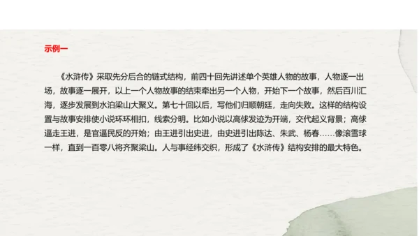 九年级上册语文第六单元名著导读《水浒传》课件