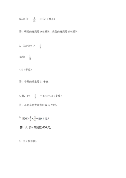 人教版六年级上册数学期中测试卷（考点精练）.docx