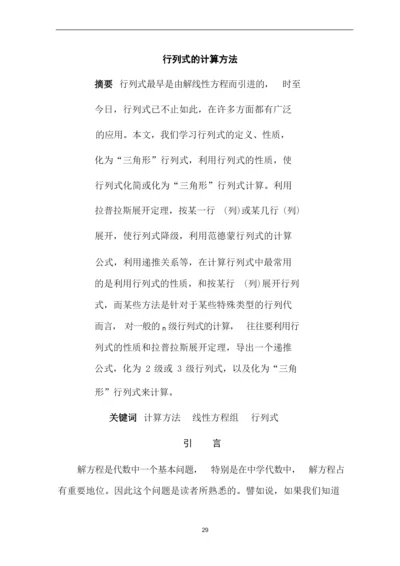 行列式的计算方法  毕业论文 (2).docx