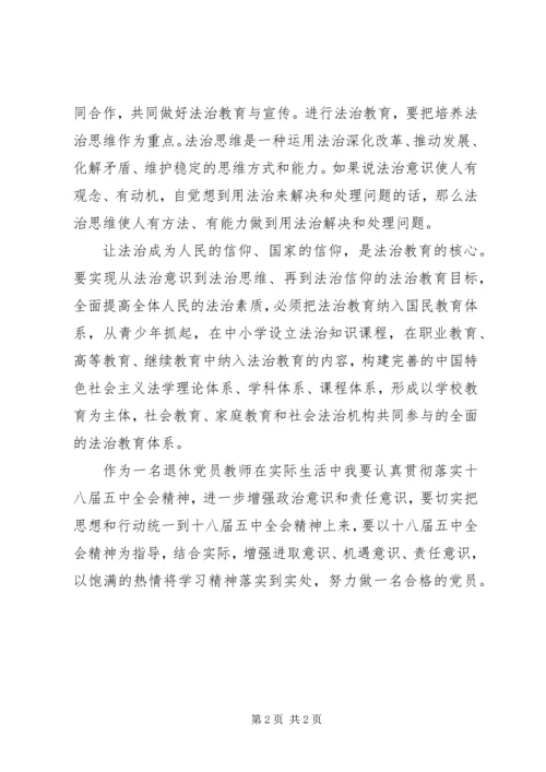 学习十八届六中全会精神体会：加强党性修养 (5).docx