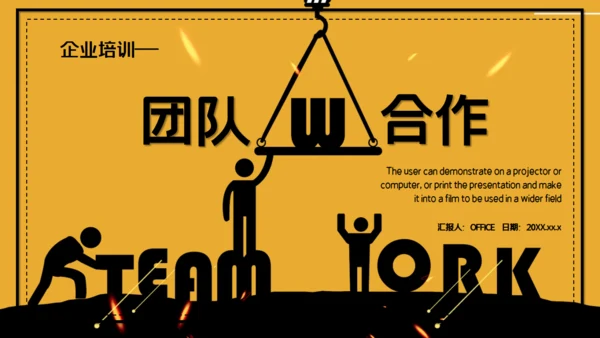企业培训团队合作通用PPT课件