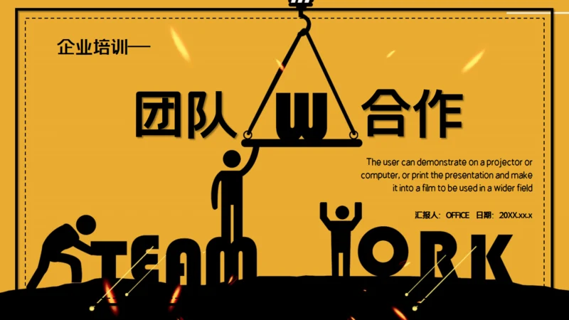 企业培训团队合作通用PPT课件