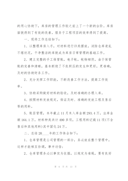 仓库员工工作总结5篇.docx