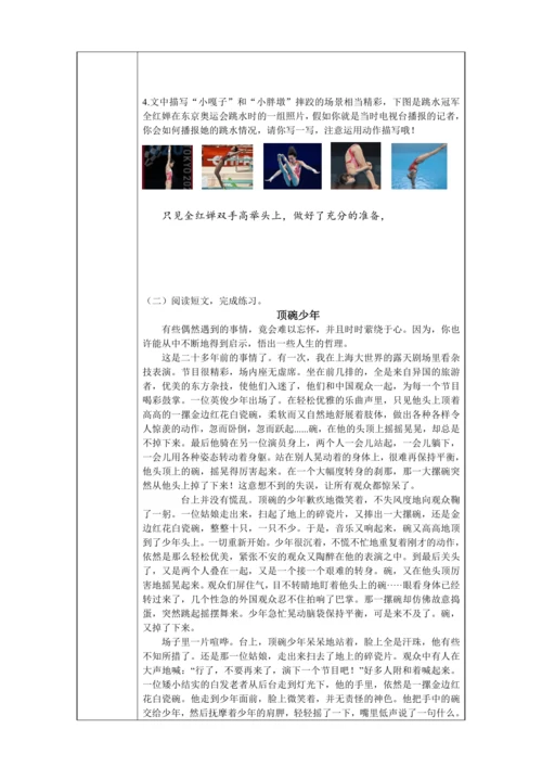 统编版五年级语文下册第五单元大单元整体   教学设计