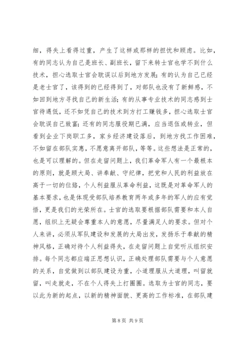 正确对待走留服从组织安排.docx