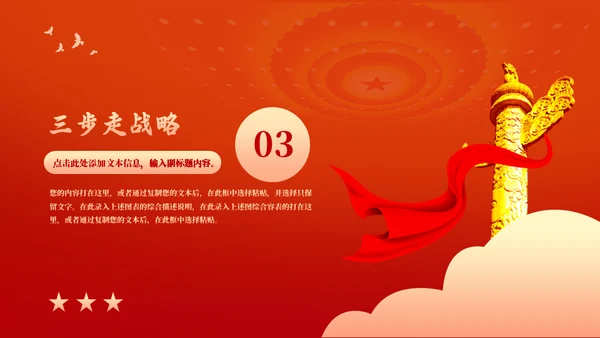 中国航天简史红色主题教学汇报通用PPT模板