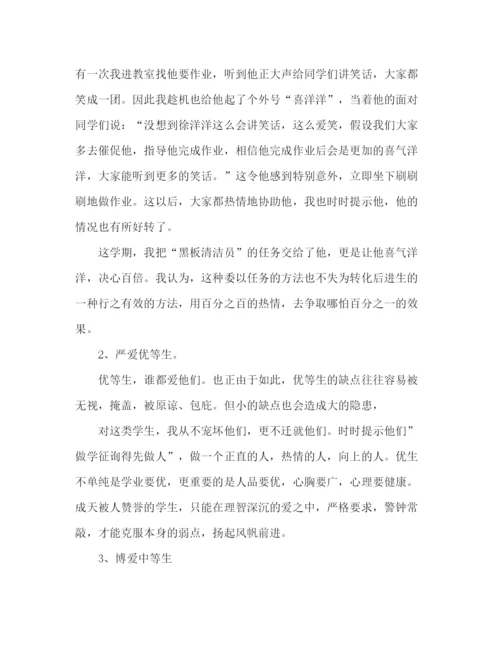 精编之班主任工作参考总结范文精编.docx