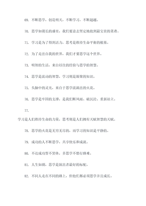 有关思学的诗句和名言名句