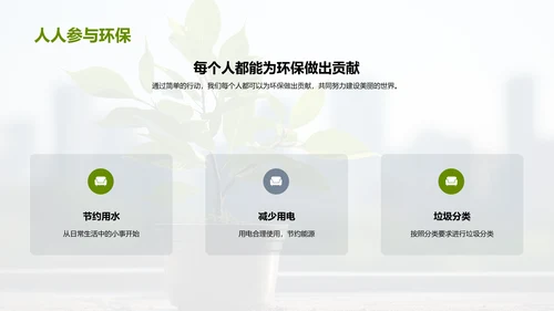 绿色生活大行动