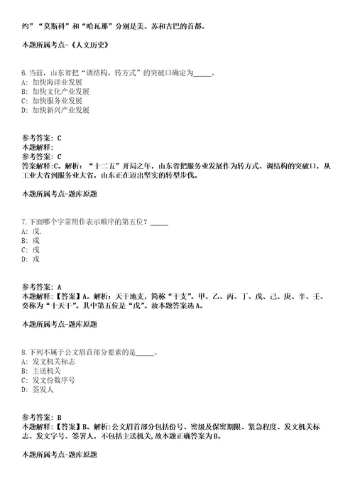 2022年05月广西柳州市民族高中赴广西师范大学招聘普通高校毕业生双向选择招聘7人模拟卷附带答案解析第73期