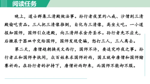 第六单元 整本书阅读《西游记》课件 七年级语文上册（部编版 五四学制2024）