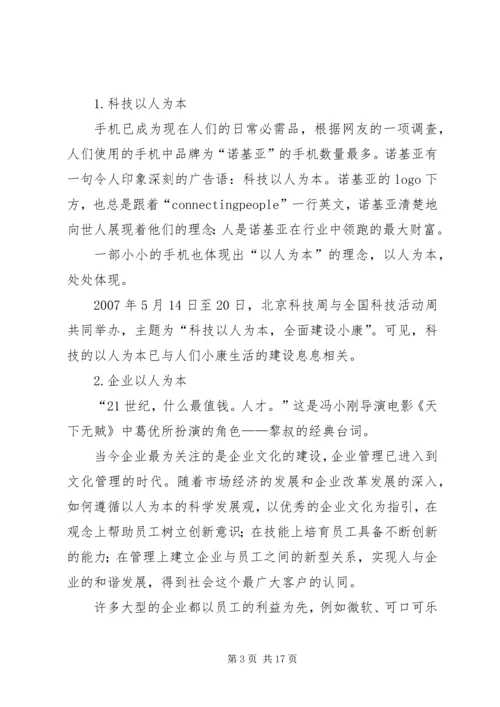 学“七一”讲话精神体现以人为本.docx