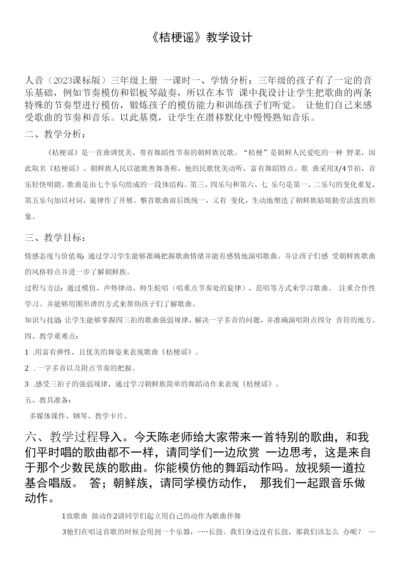 小学音乐人音三年级上册(2023年新编)-丰收歌舞教学设计.docx